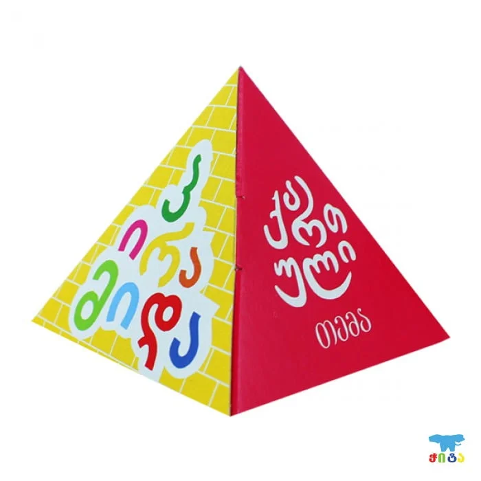 პირამიდა (დიდი)