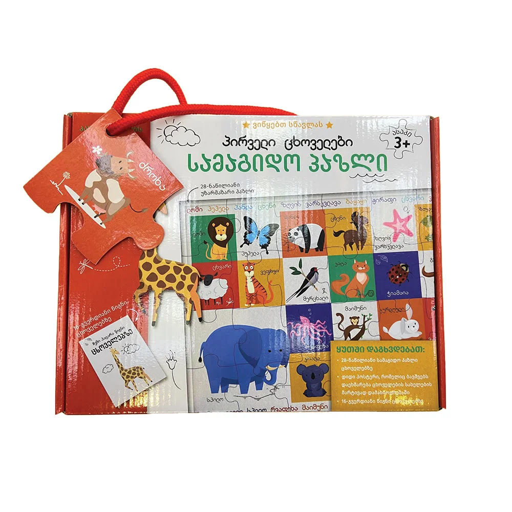 ვიწყებთ სწავლას - პირველი ცხოველები სამაგიდო პაზლი