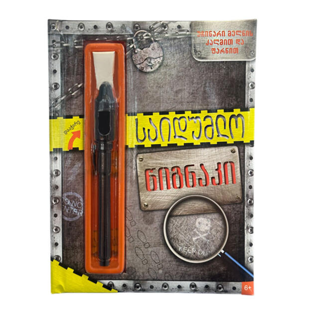 Secret Book For Boys