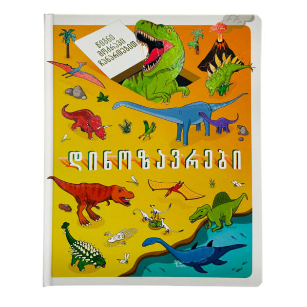 Dinosaurs - a Book with Movable Tabs