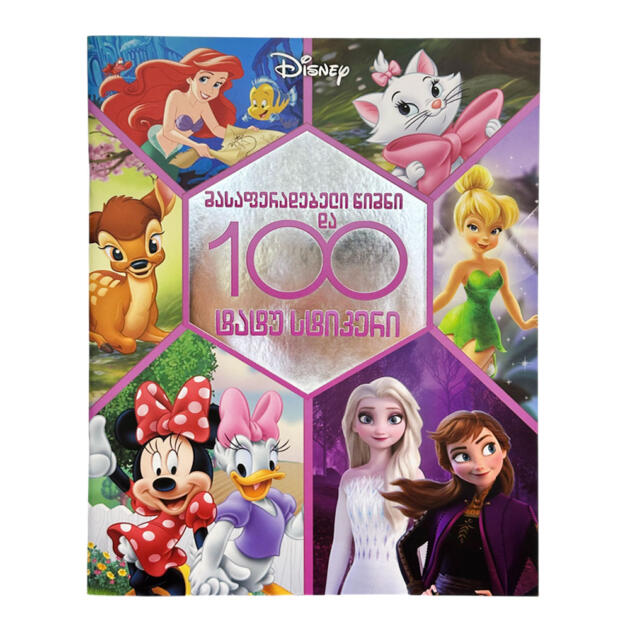 Coloring Book and Tattoo Stickers