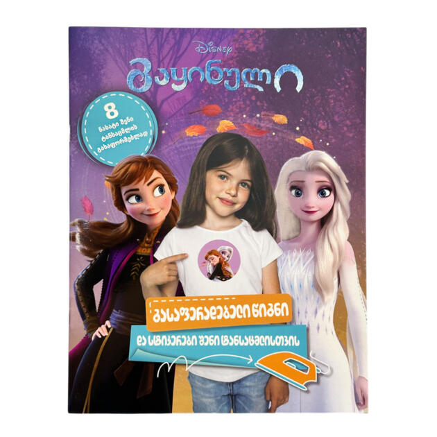 Frozen Coloring Book and Stickers