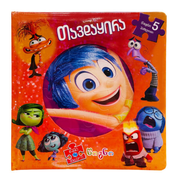 Disney - თავდაყირა