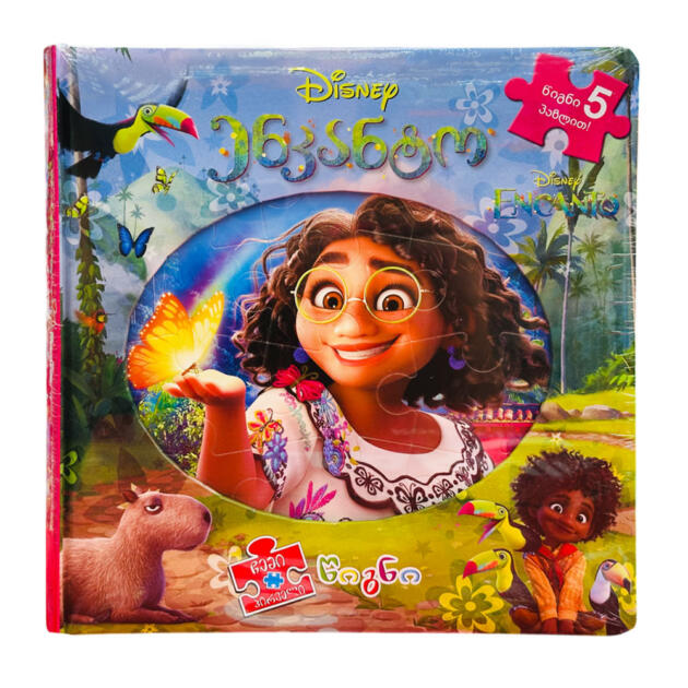 Disney - ენკანტო