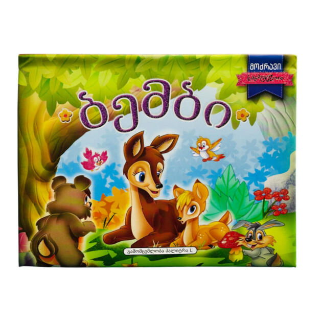 Bambi - with Moving Pictures