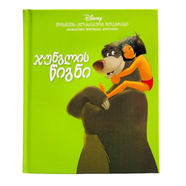 The Jungle Book