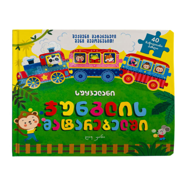 Everyone on the Jungle Train