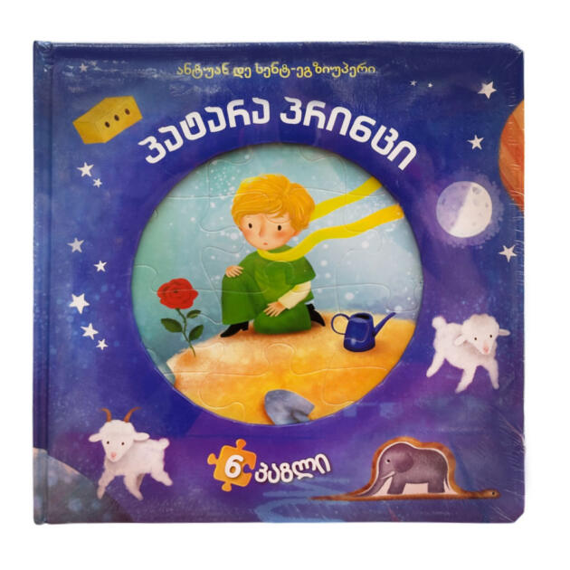 The Little Prince