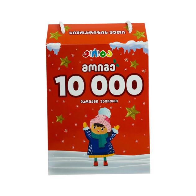 Chita’s Little New Year’s Surprise (Girl)