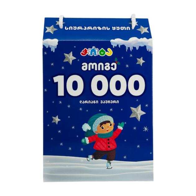 Chita’s Big New Year’s Surprise (Boy)